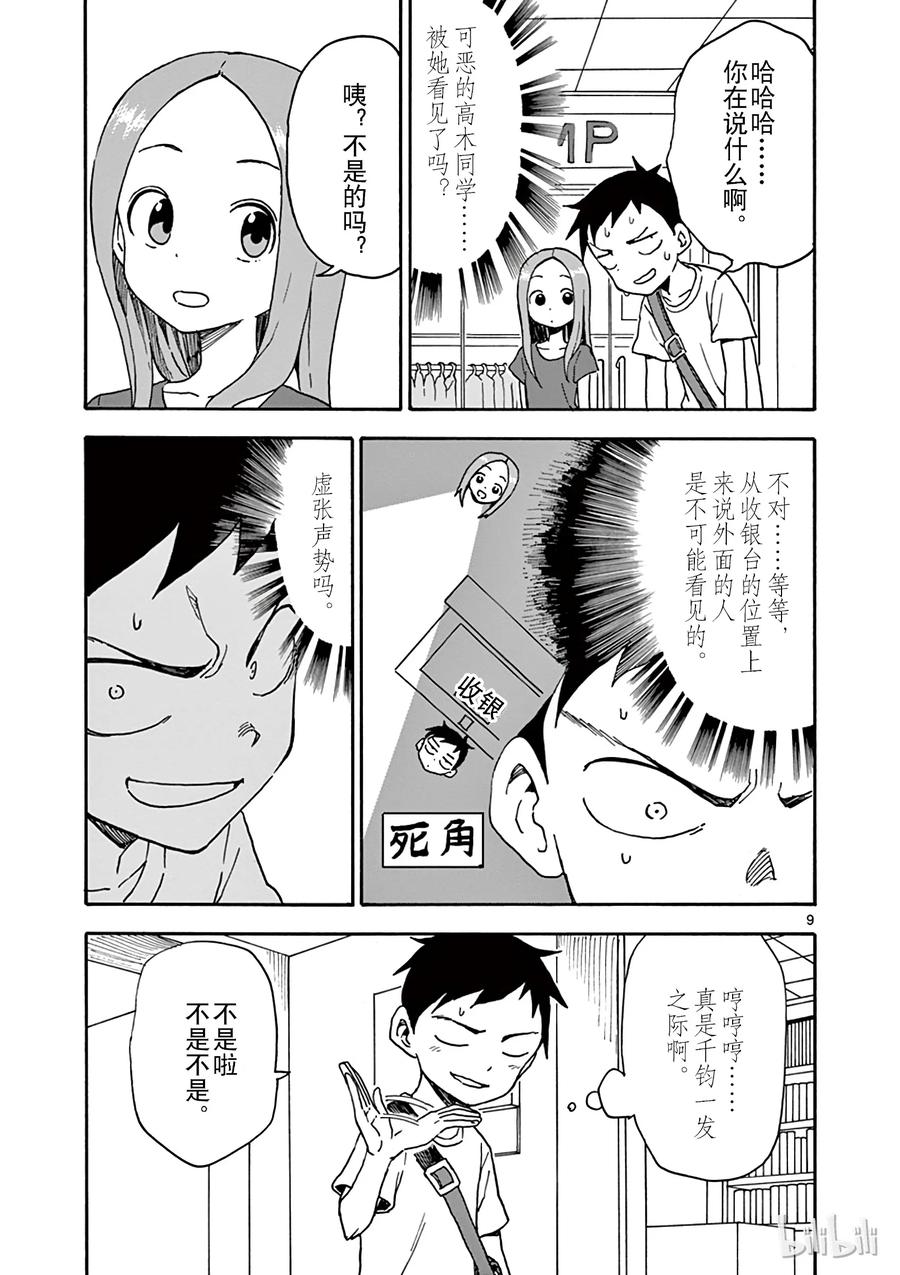 《擅长捉弄的高木同学》038 购物 第11页