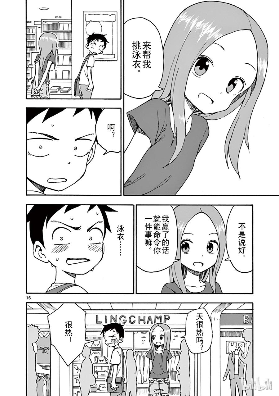 《擅长捉弄的高木同学》038 购物 第18页