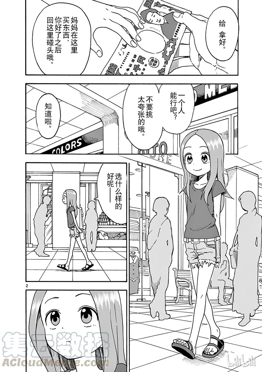 《擅长捉弄的高木同学》038 购物 第4页