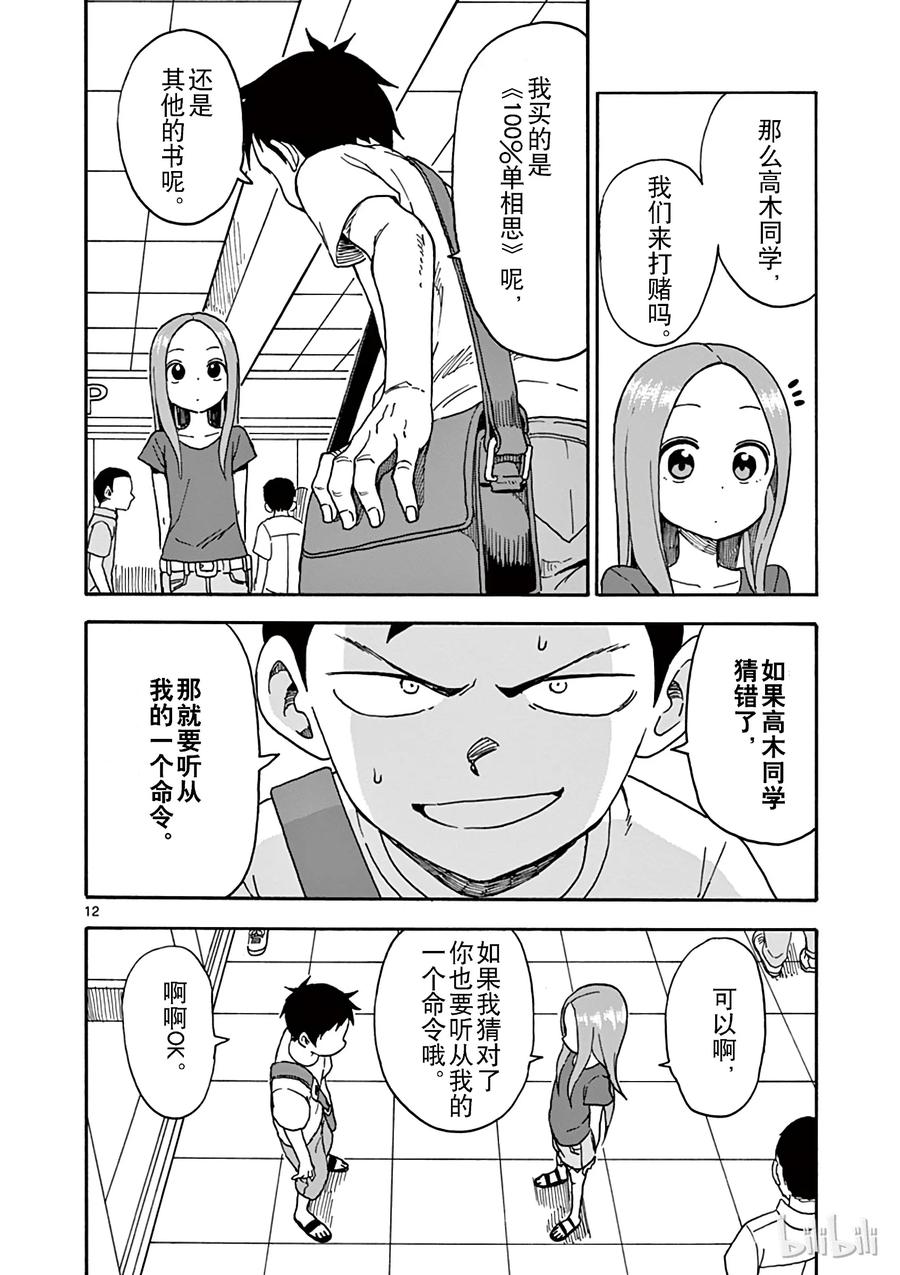 《擅长捉弄的高木同学》038 购物 第14页