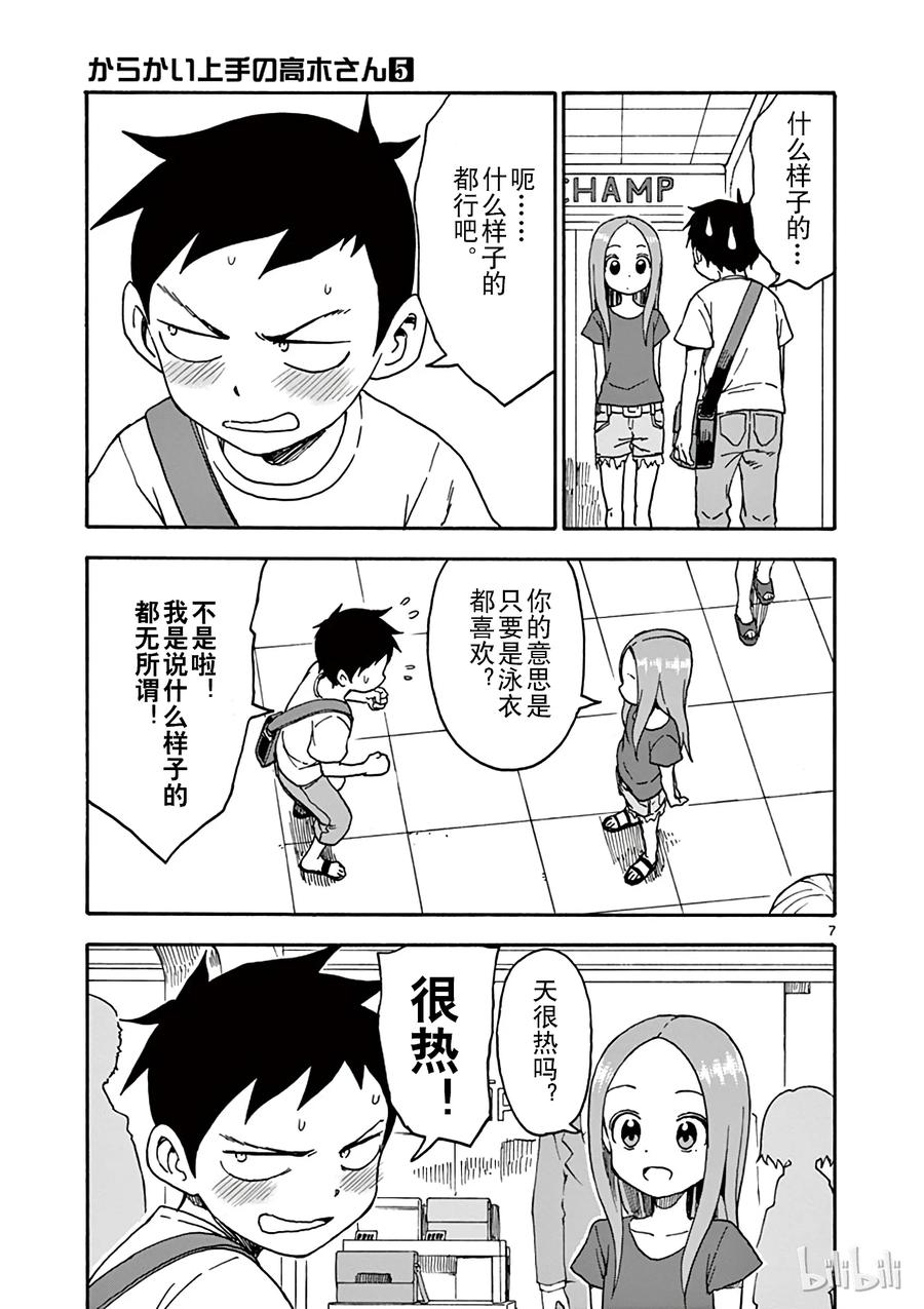 《擅长捉弄的高木同学》038 购物 第9页