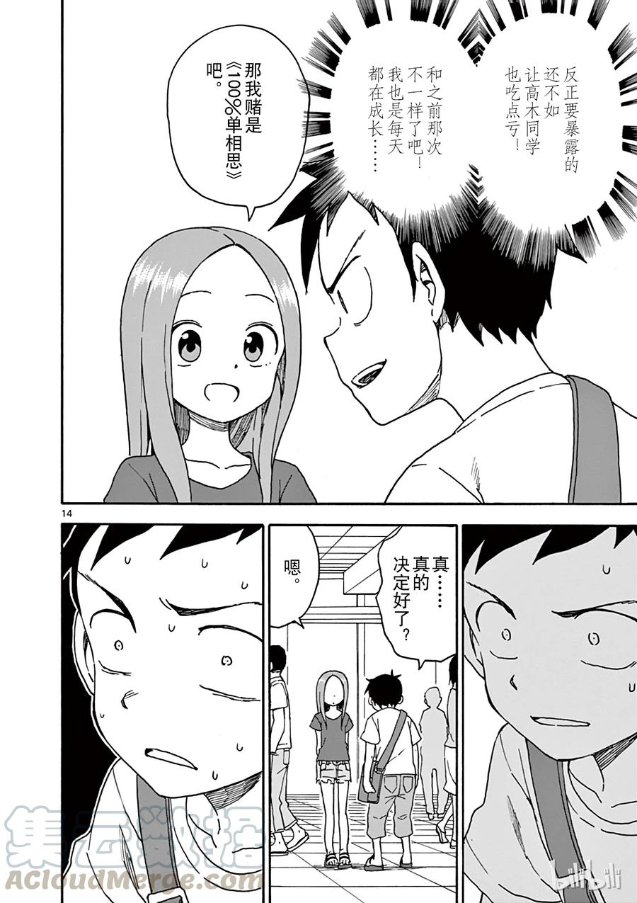 《擅长捉弄的高木同学》038 购物 第16页