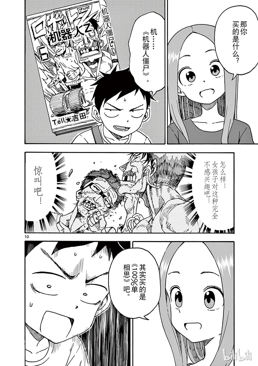 《擅长捉弄的高木同学》038 购物 第12页