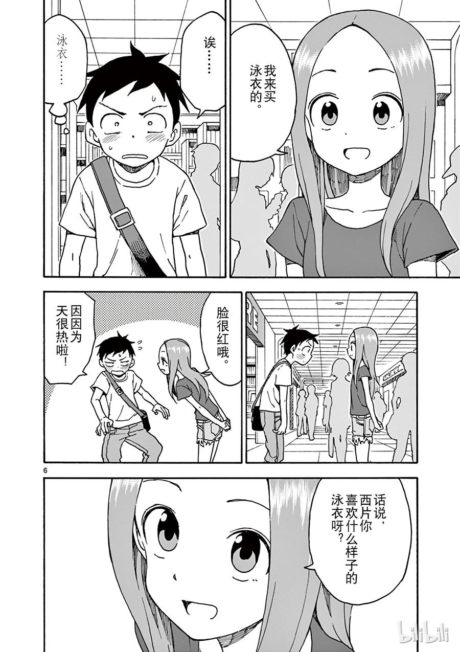 《擅长捉弄的高木同学》038 购物 第8页