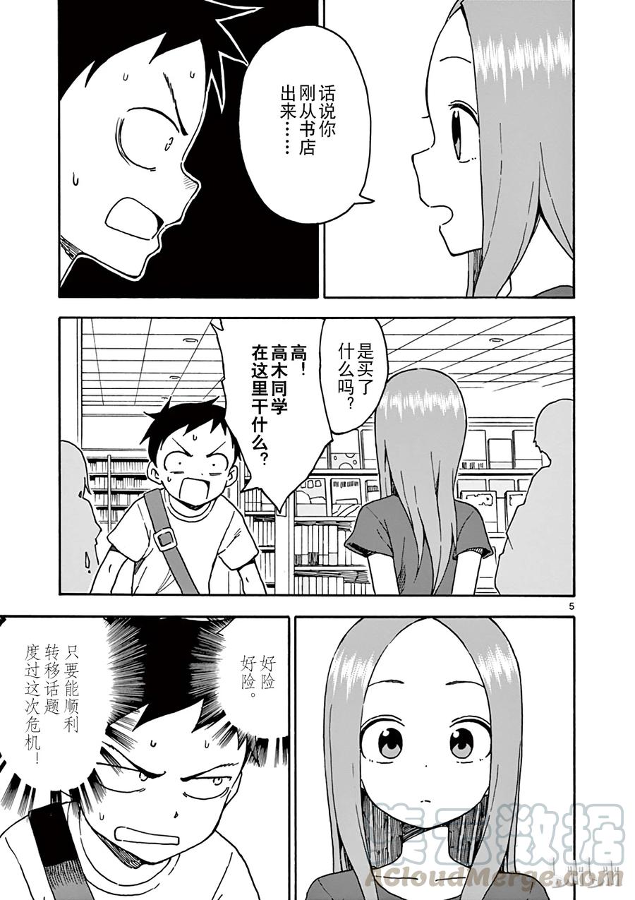 《擅长捉弄的高木同学》038 购物 第7页