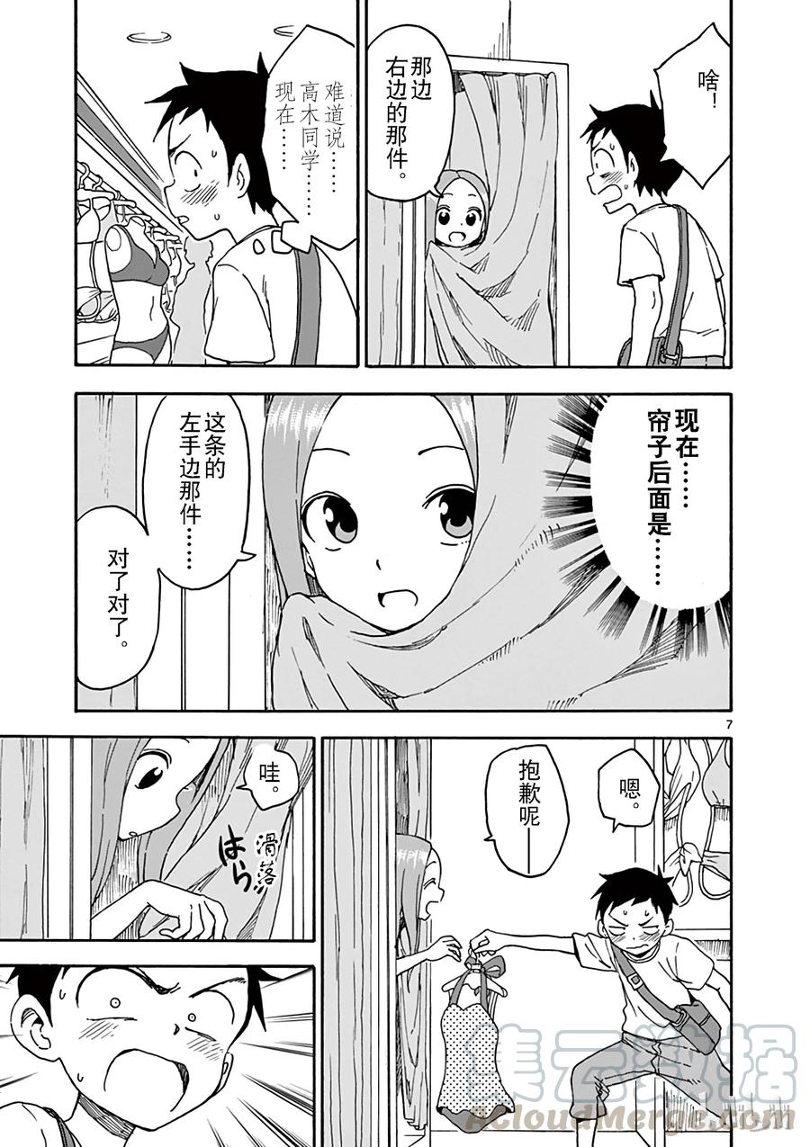 《擅长捉弄的高木同学》039 泳衣 第7页