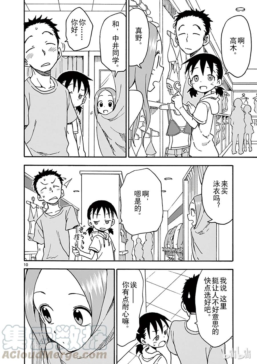 《擅长捉弄的高木同学》039 泳衣 第10页