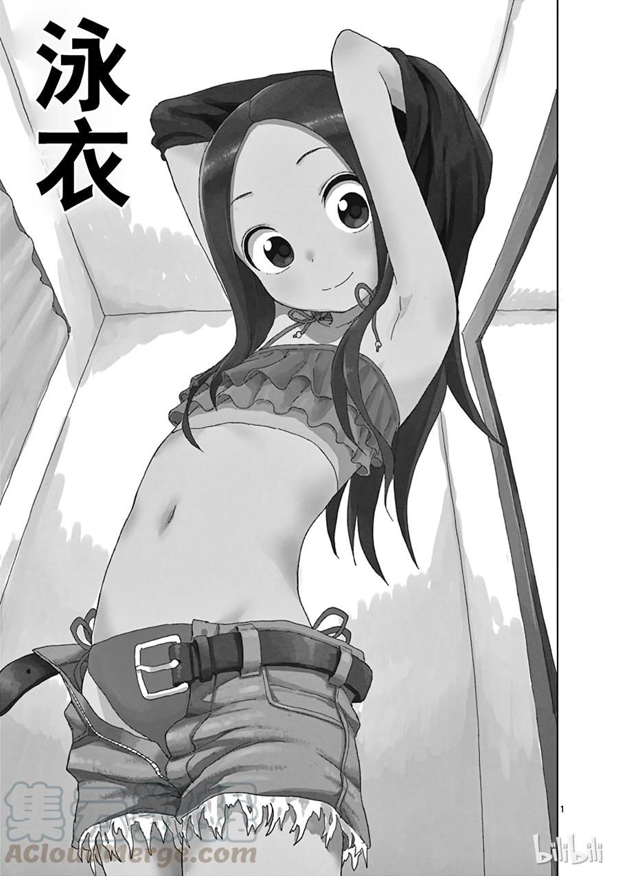 《擅长捉弄的高木同学》039 泳衣 第1页