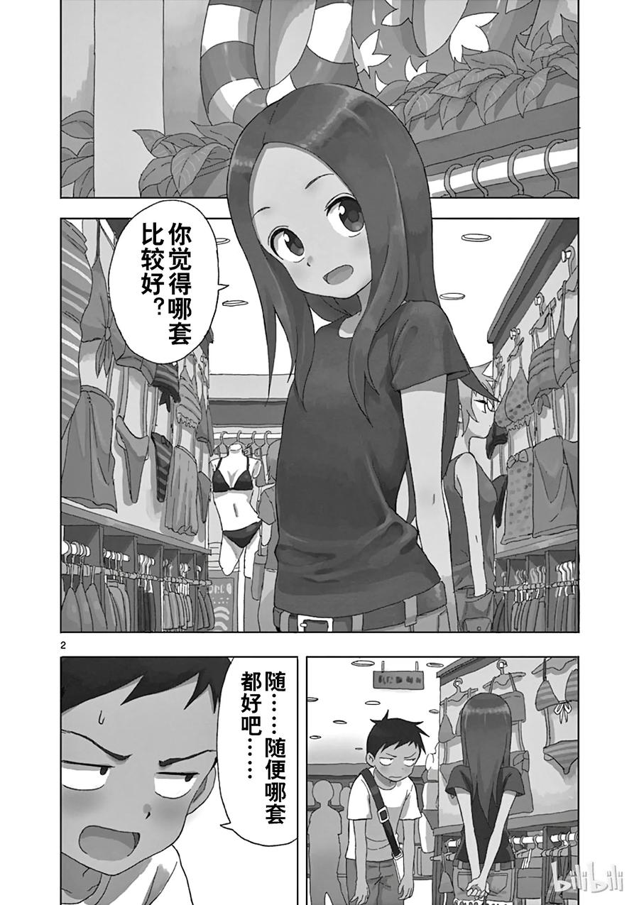 《擅长捉弄的高木同学》039 泳衣 第2页