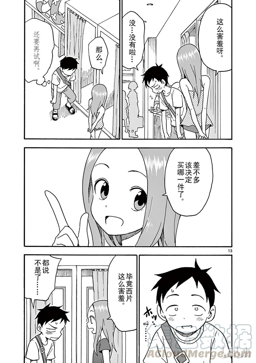 《擅长捉弄的高木同学》039 泳衣 第13页
