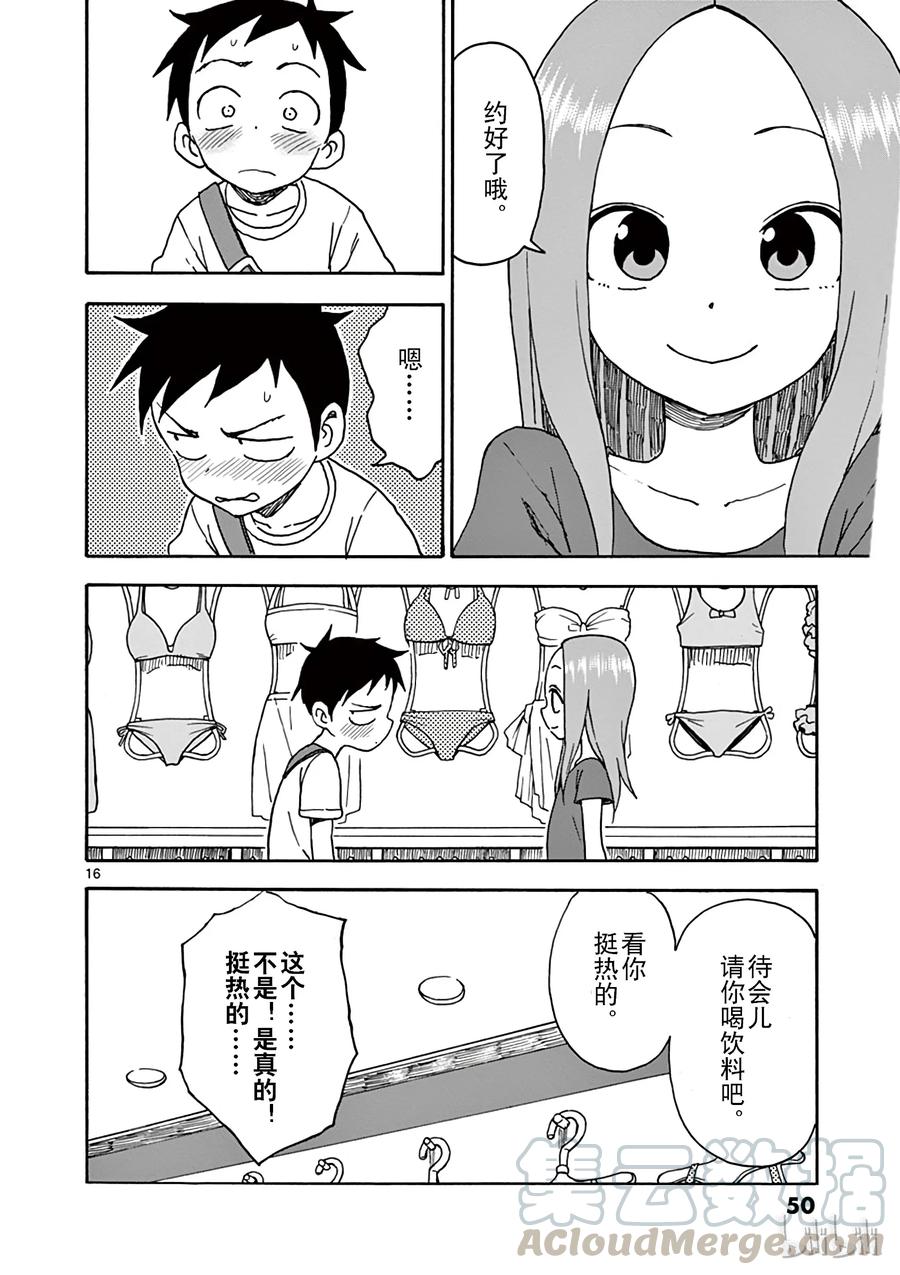 《擅长捉弄的高木同学》039 泳衣 第16页