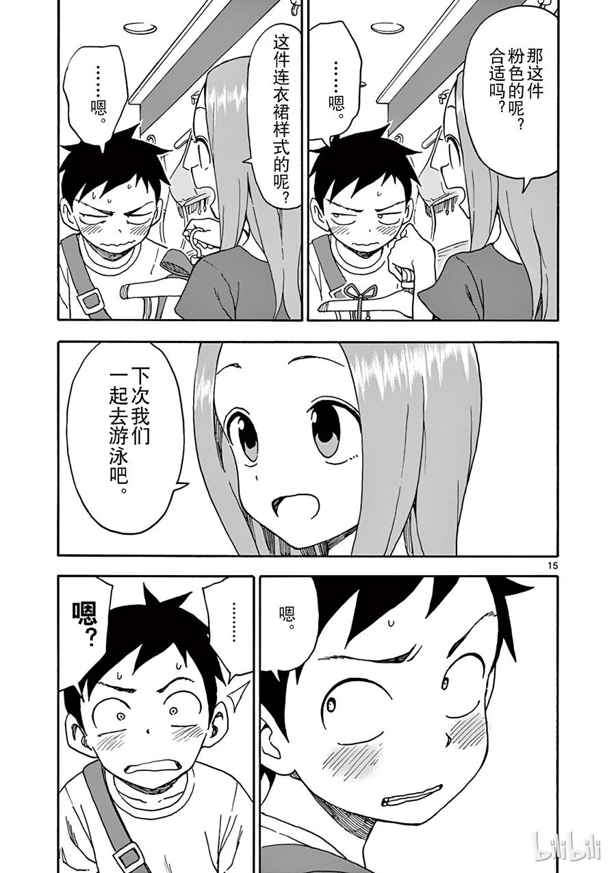 《擅长捉弄的高木同学》039 泳衣 第15页