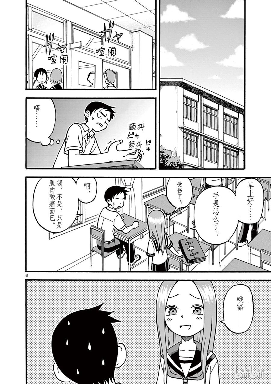 《擅长捉弄的高木同学》004 健身 第6页