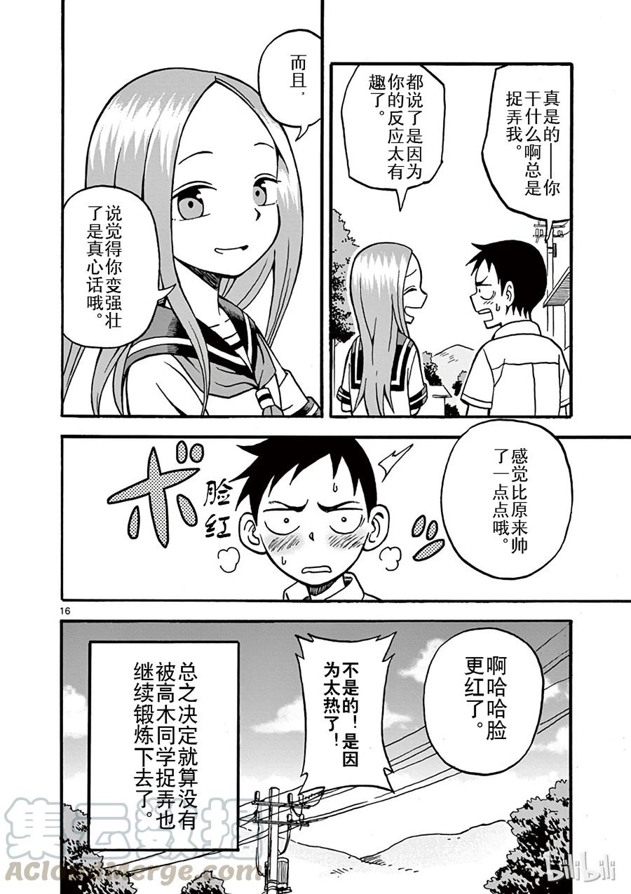《擅长捉弄的高木同学》004 健身 第16页