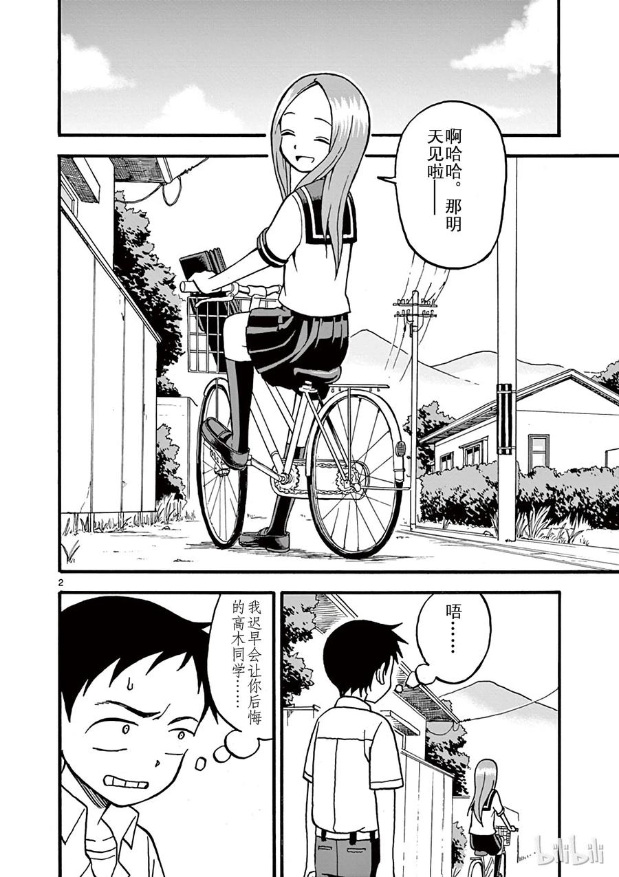 《擅长捉弄的高木同学》004 健身 第2页