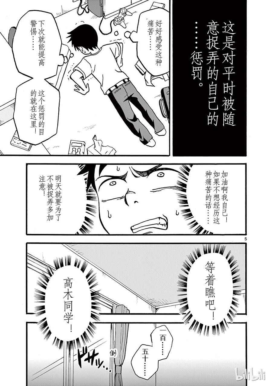 《擅长捉弄的高木同学》004 健身 第5页