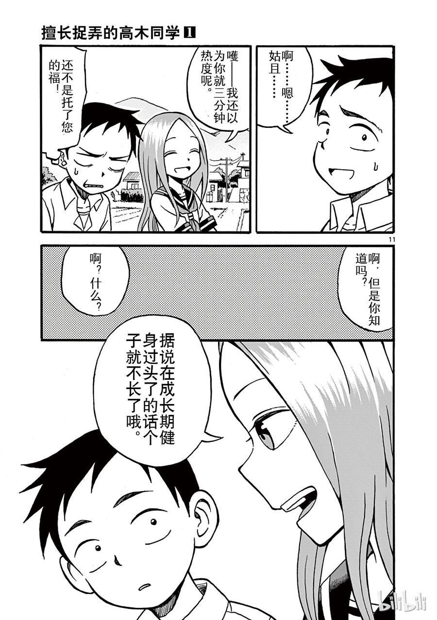 《擅长捉弄的高木同学》004 健身 第11页