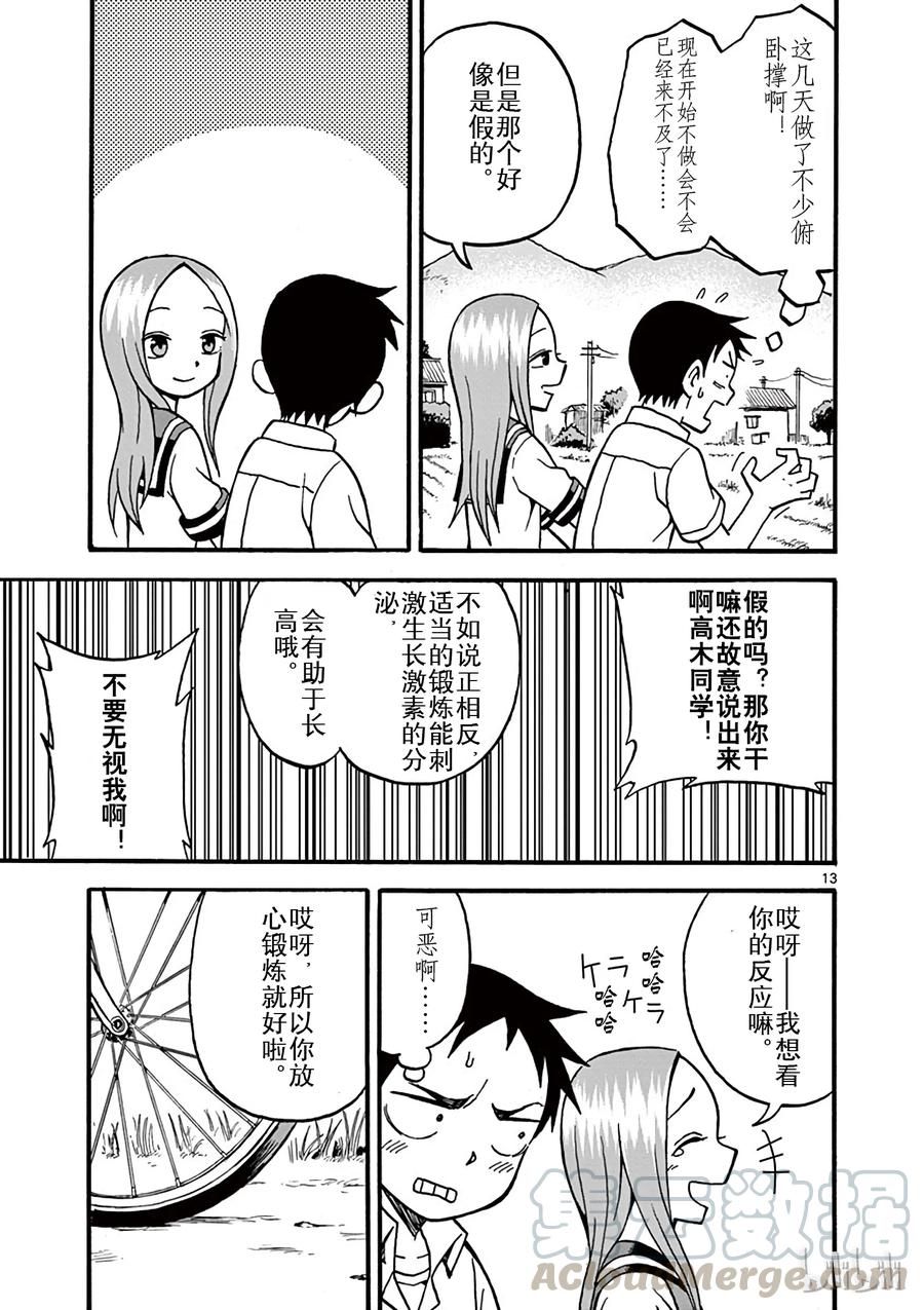 《擅长捉弄的高木同学》004 健身 第13页