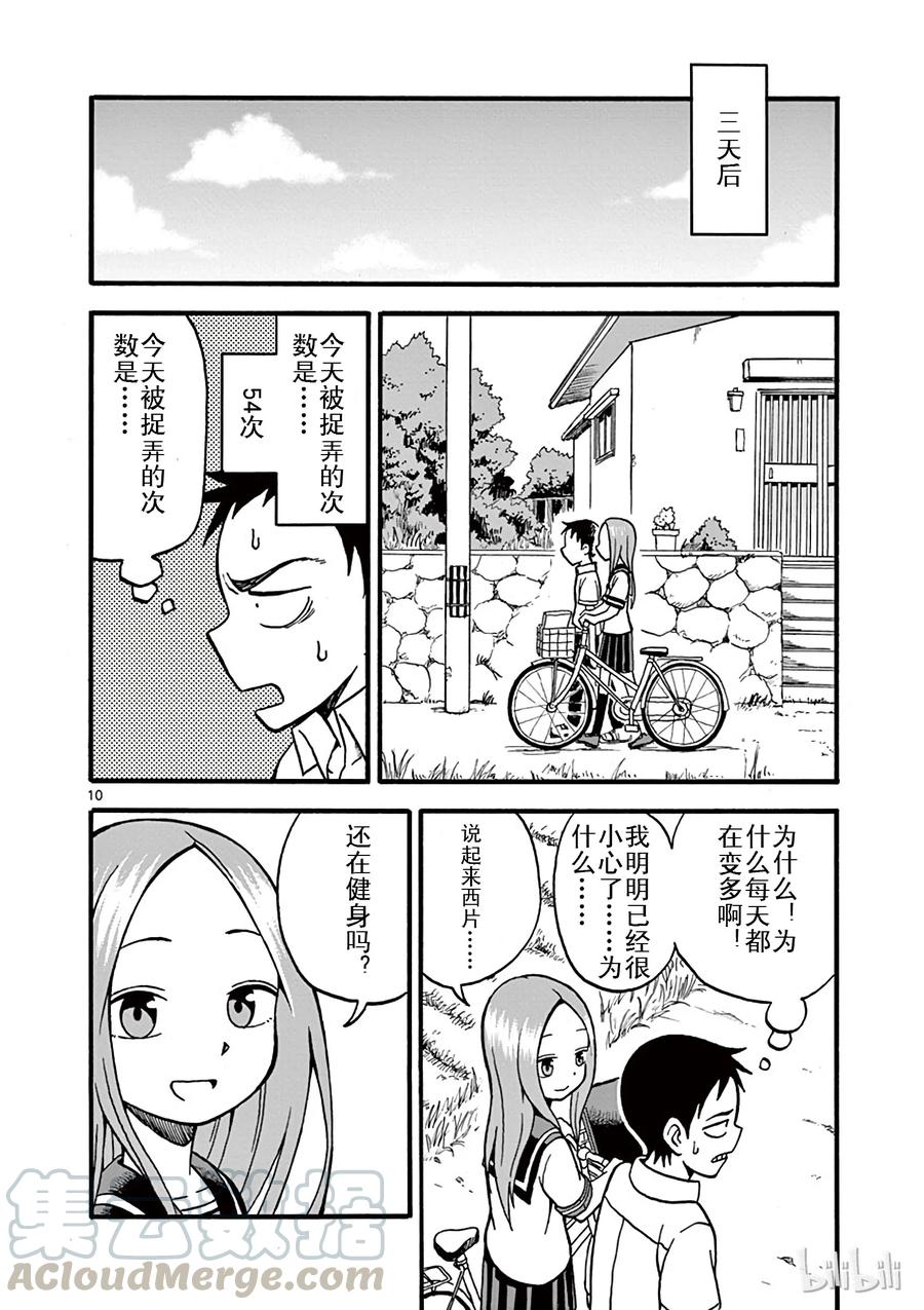 《擅长捉弄的高木同学》004 健身 第10页