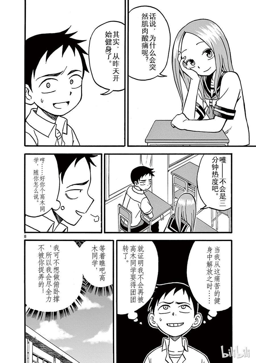 《擅长捉弄的高木同学》004 健身 第8页