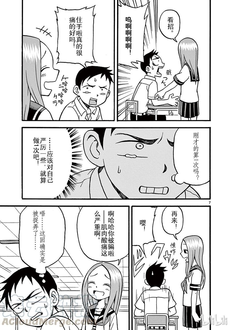 《擅长捉弄的高木同学》004 健身 第7页