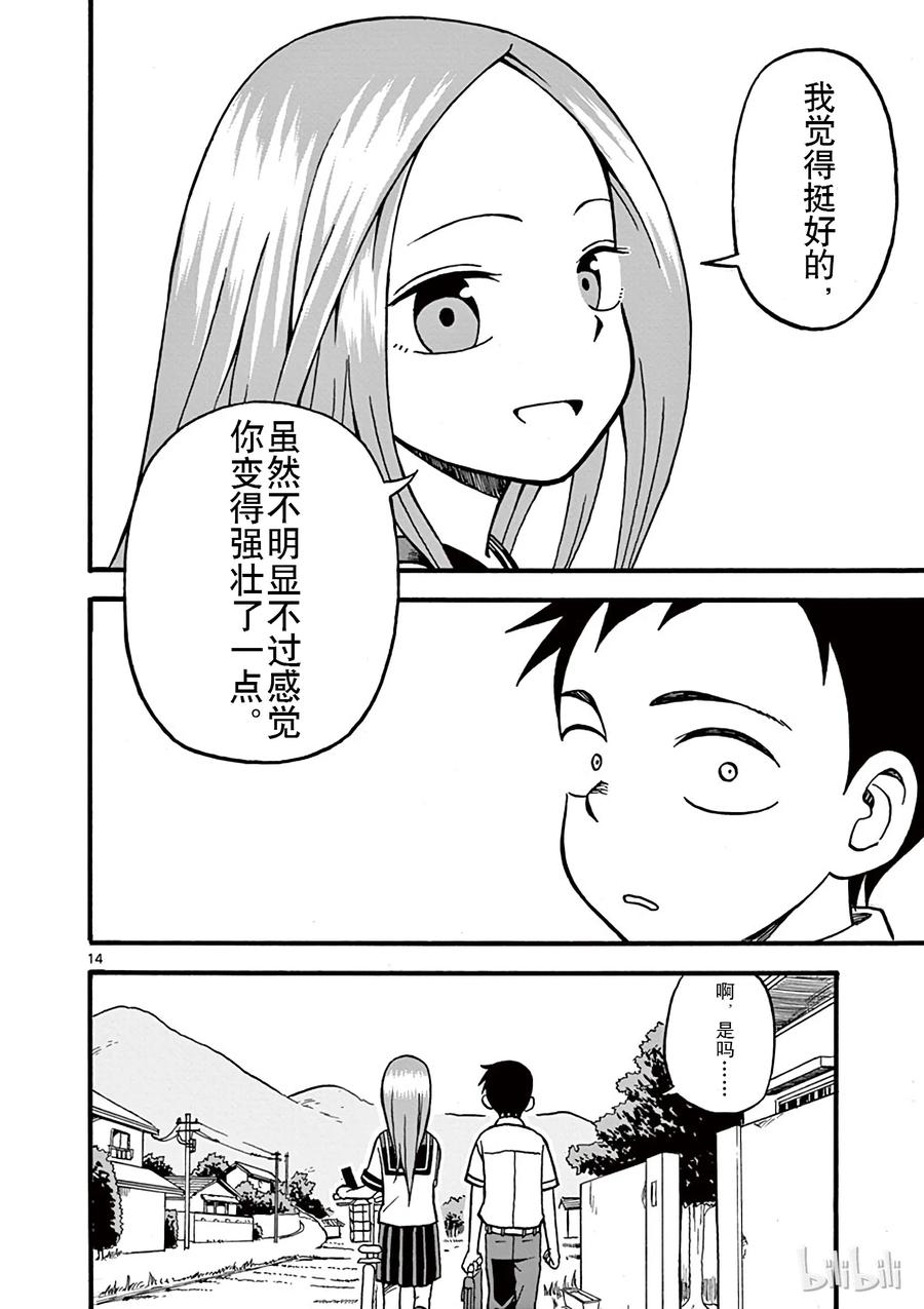 《擅长捉弄的高木同学》004 健身 第14页