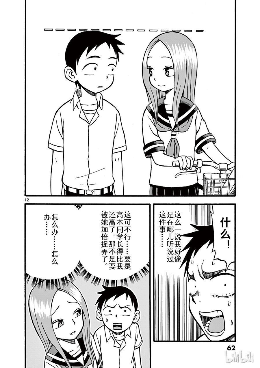 《擅长捉弄的高木同学》004 健身 第12页