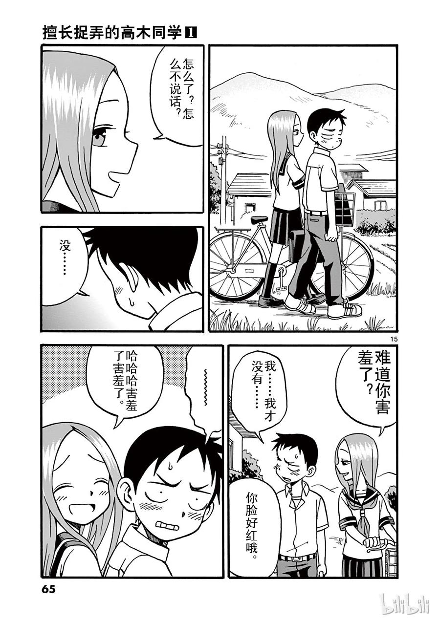 《擅长捉弄的高木同学》004 健身 第15页