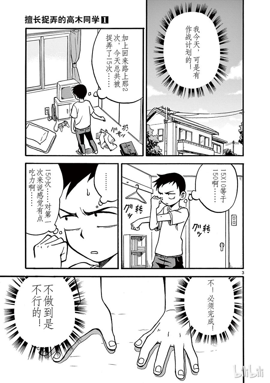 《擅长捉弄的高木同学》004 健身 第3页