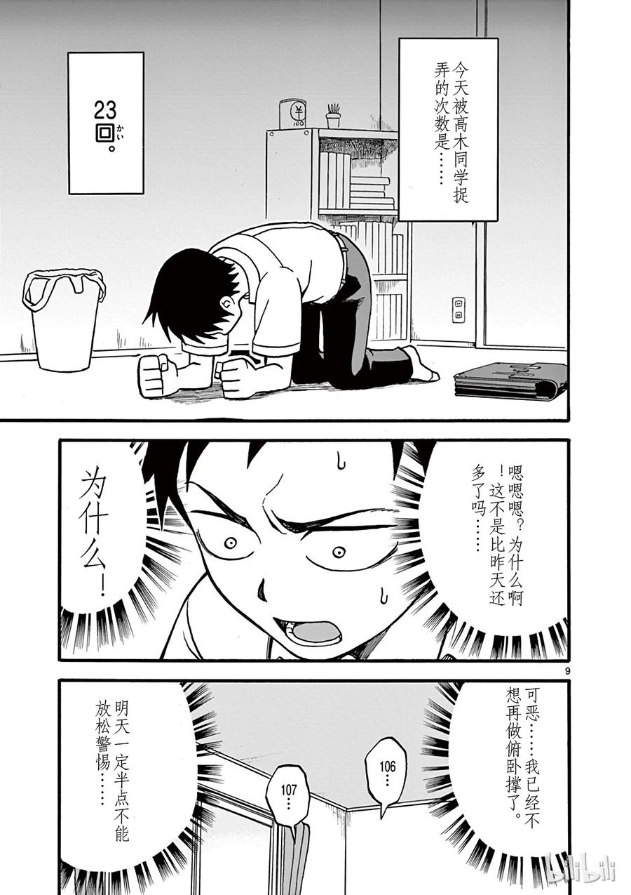 《擅长捉弄的高木同学》004 健身 第9页