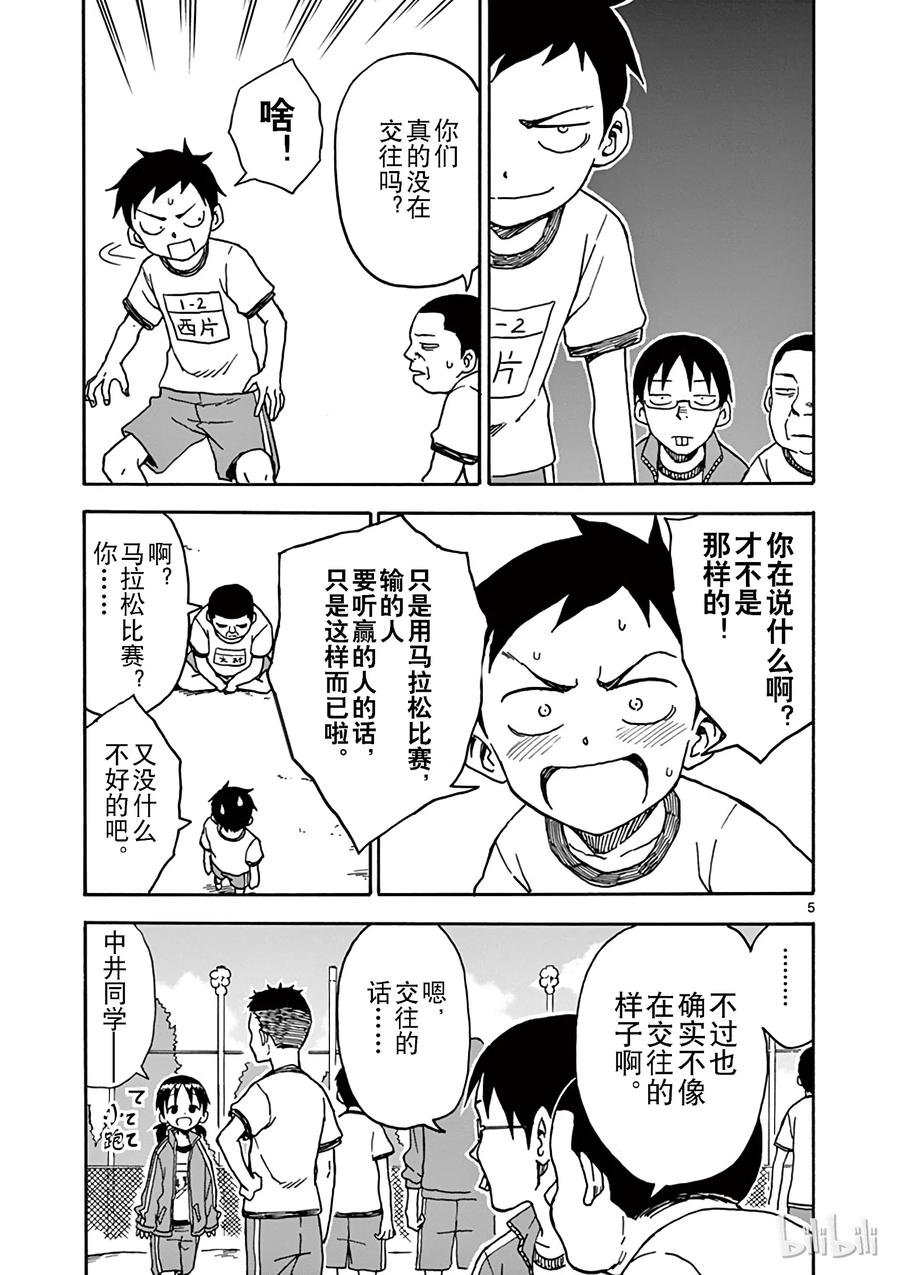 《擅长捉弄的高木同学》040 马拉松 第5页