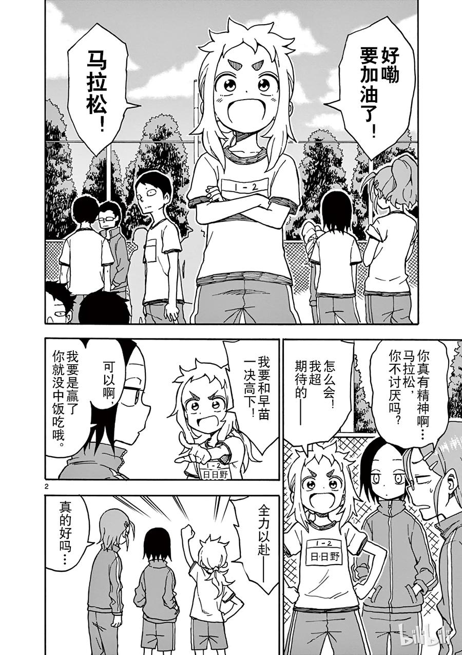 《擅长捉弄的高木同学》040 马拉松 第2页