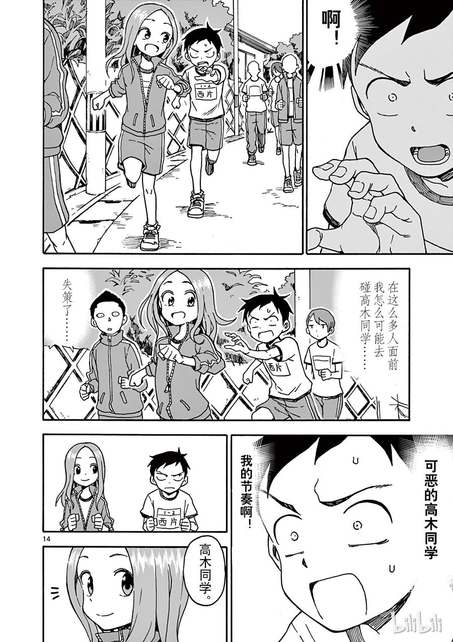 《擅长捉弄的高木同学》040 马拉松 第14页