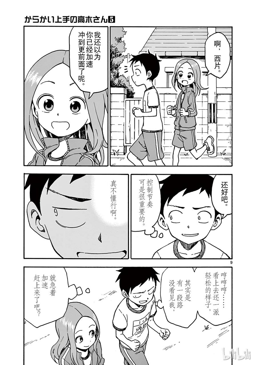 《擅长捉弄的高木同学》040 马拉松 第9页