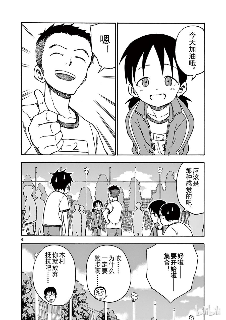 《擅长捉弄的高木同学》040 马拉松 第6页