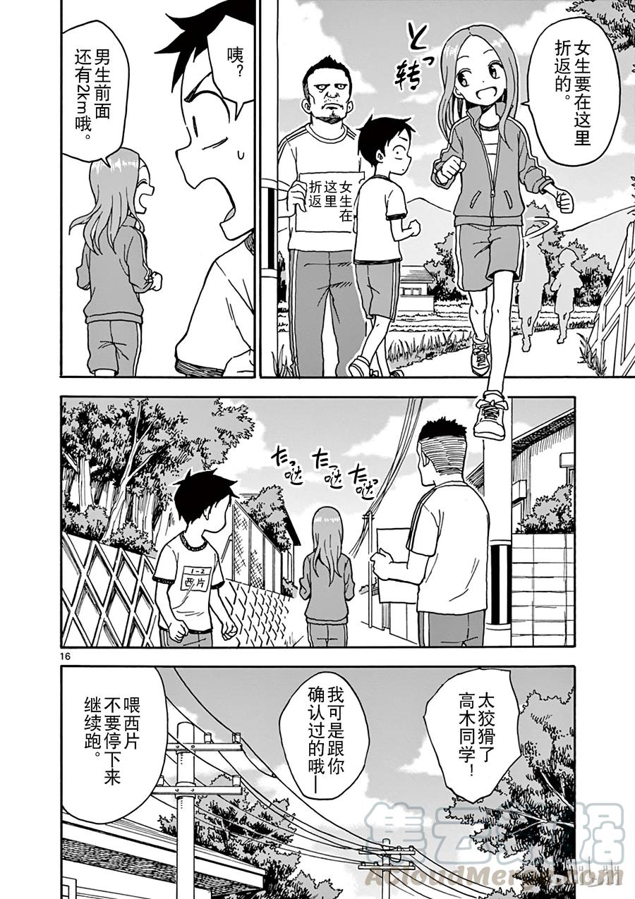 《擅长捉弄的高木同学》040 马拉松 第16页