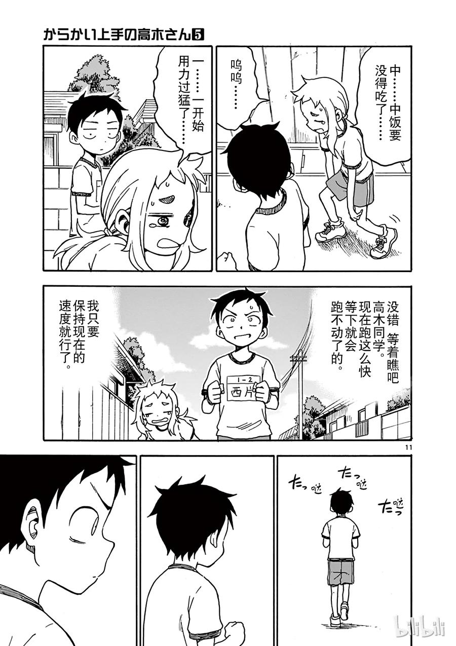 《擅长捉弄的高木同学》040 马拉松 第11页