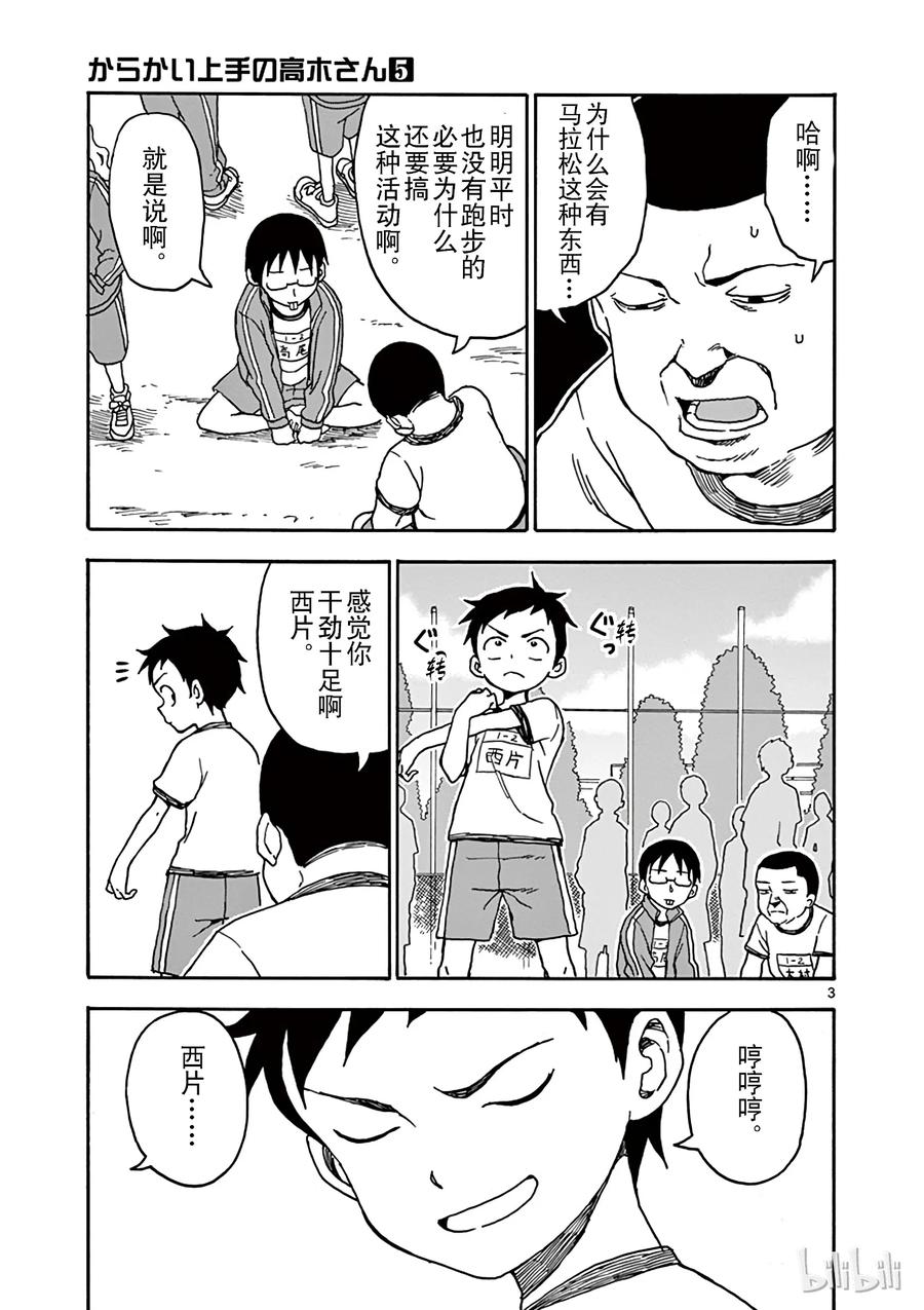 《擅长捉弄的高木同学》040 马拉松 第3页