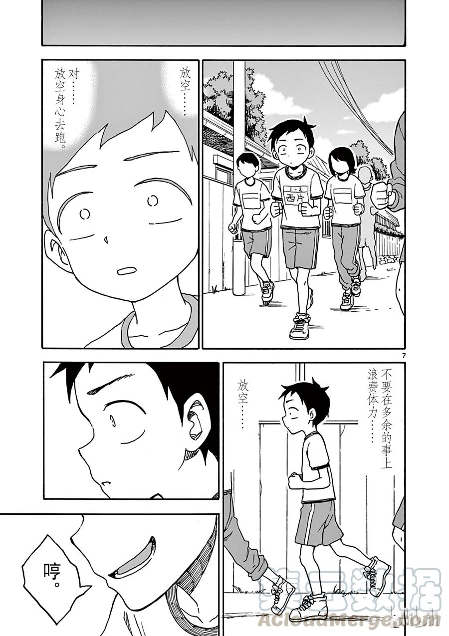 《擅长捉弄的高木同学》040 马拉松 第7页