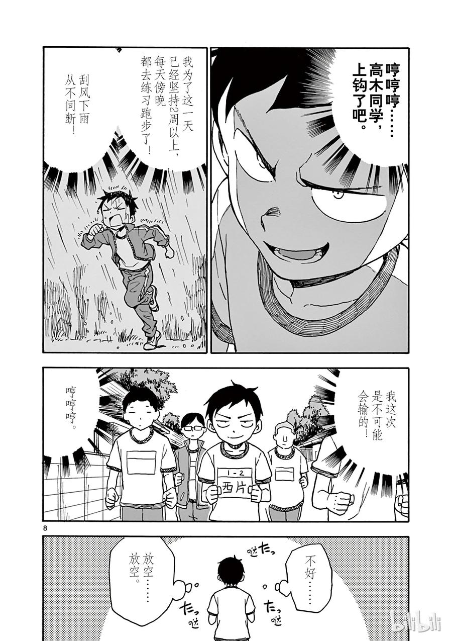 《擅长捉弄的高木同学》040 马拉松 第8页