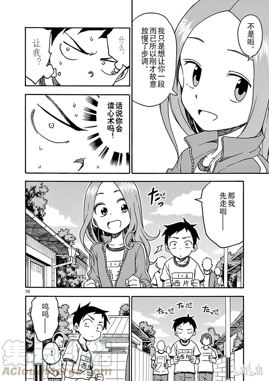 《擅长捉弄的高木同学》040 马拉松 第10页