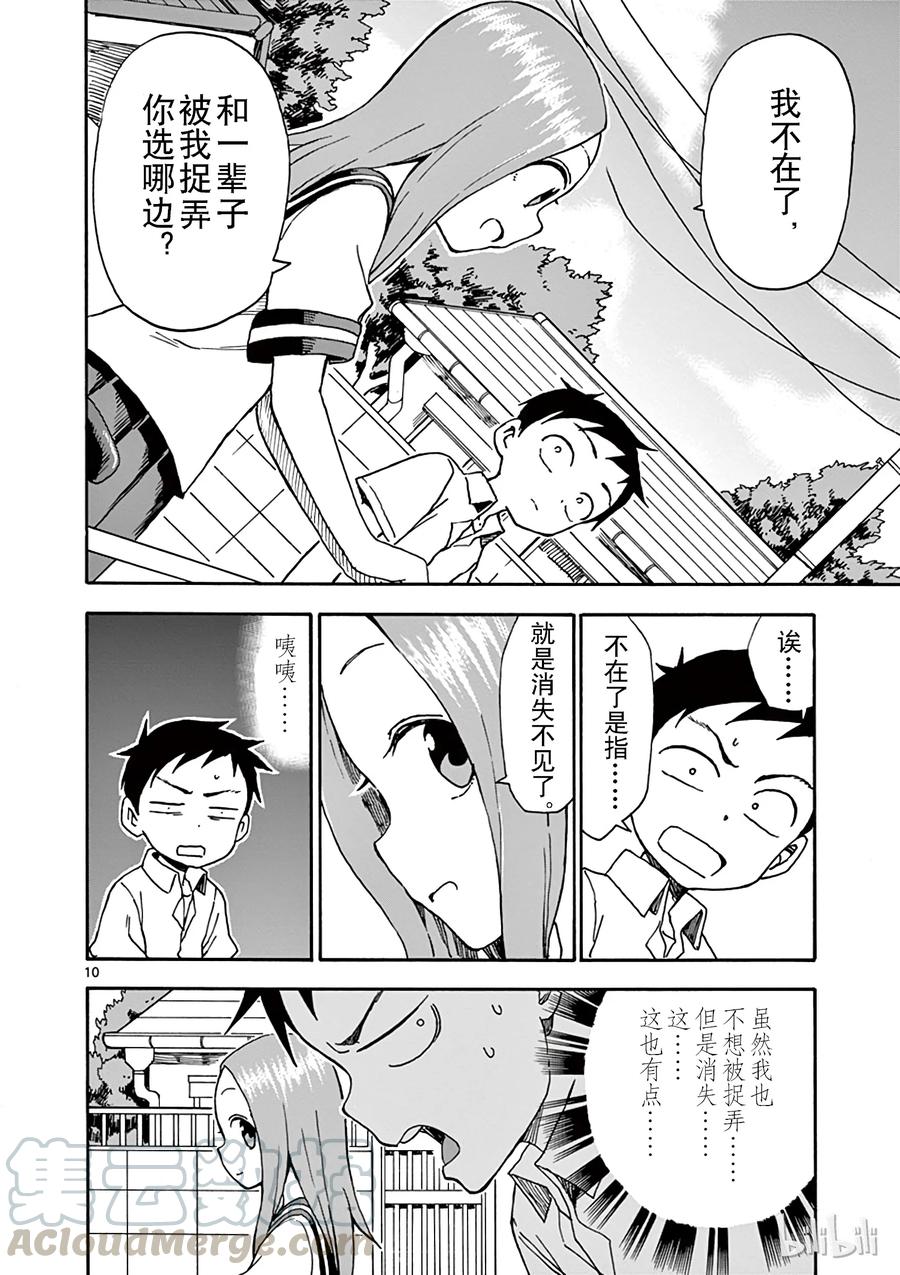 《擅长捉弄的高木同学》041 二选一 第10页