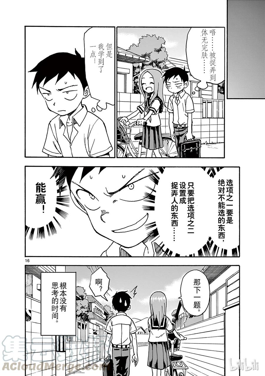 《擅长捉弄的高木同学》041 二选一 第16页