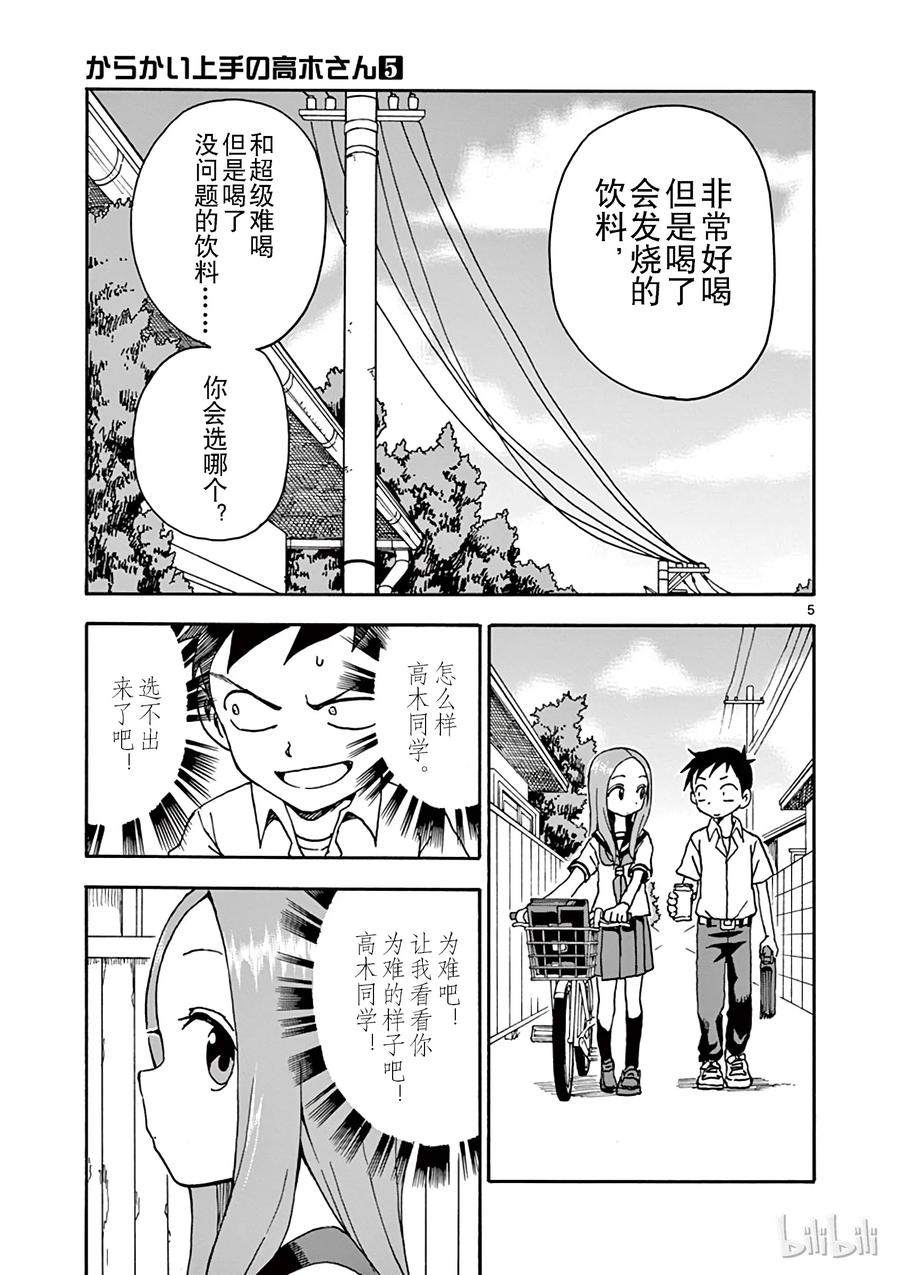 《擅长捉弄的高木同学》041 二选一 第5页