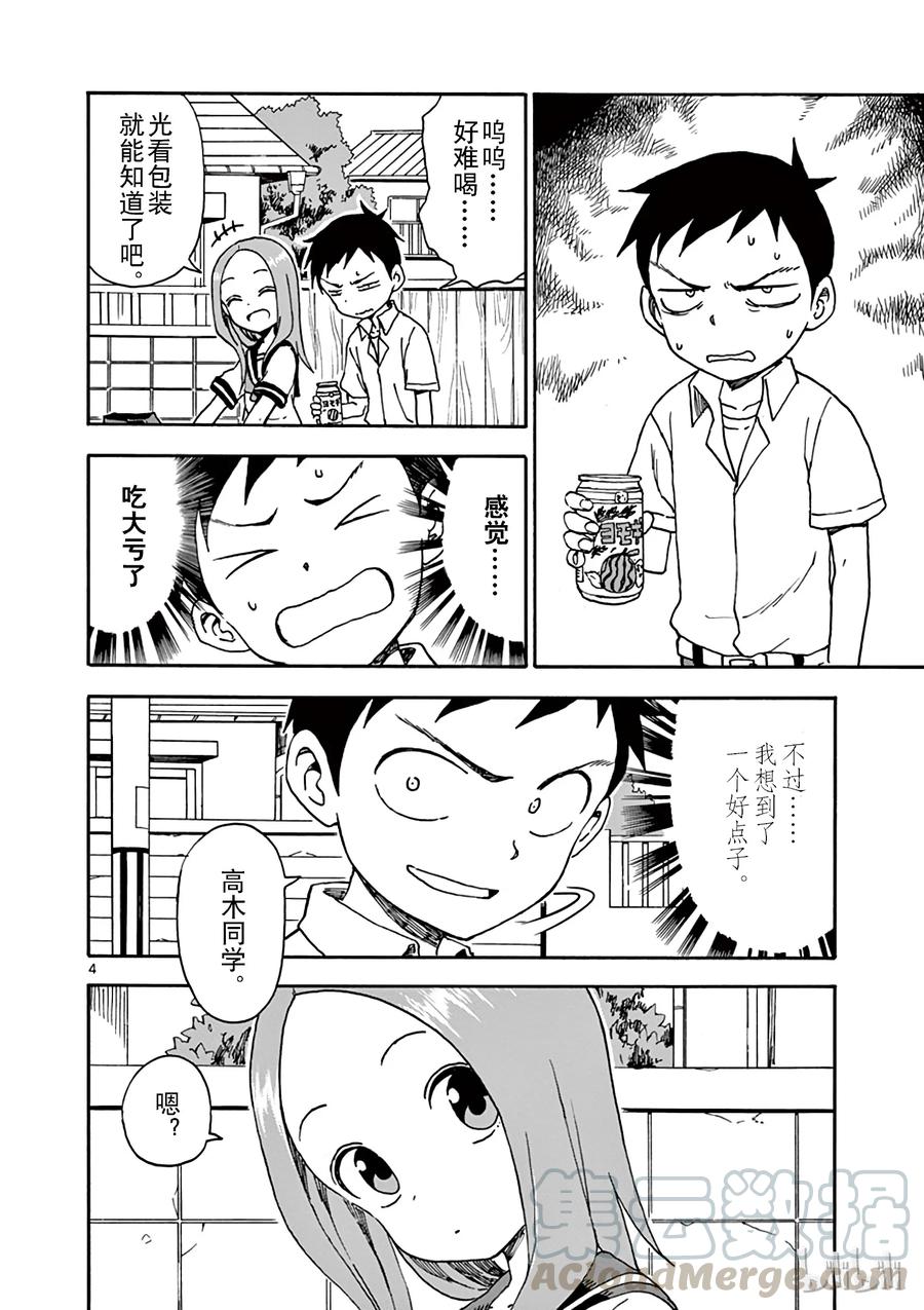 《擅长捉弄的高木同学》041 二选一 第4页