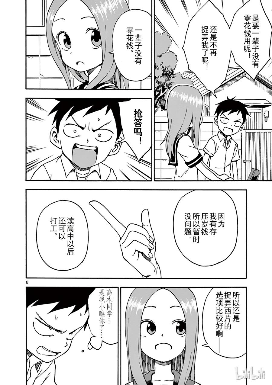 《擅长捉弄的高木同学》041 二选一 第8页