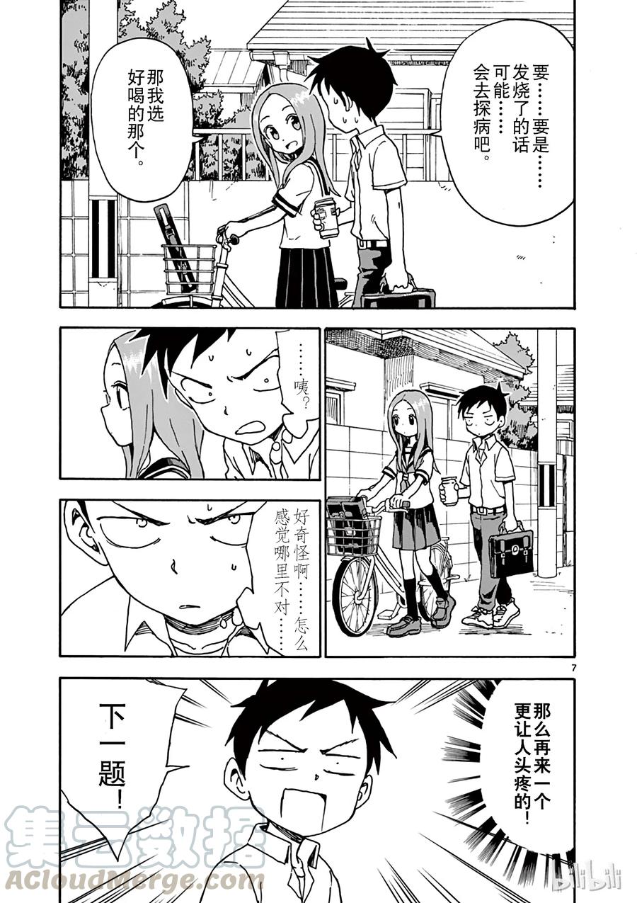 《擅长捉弄的高木同学》041 二选一 第7页