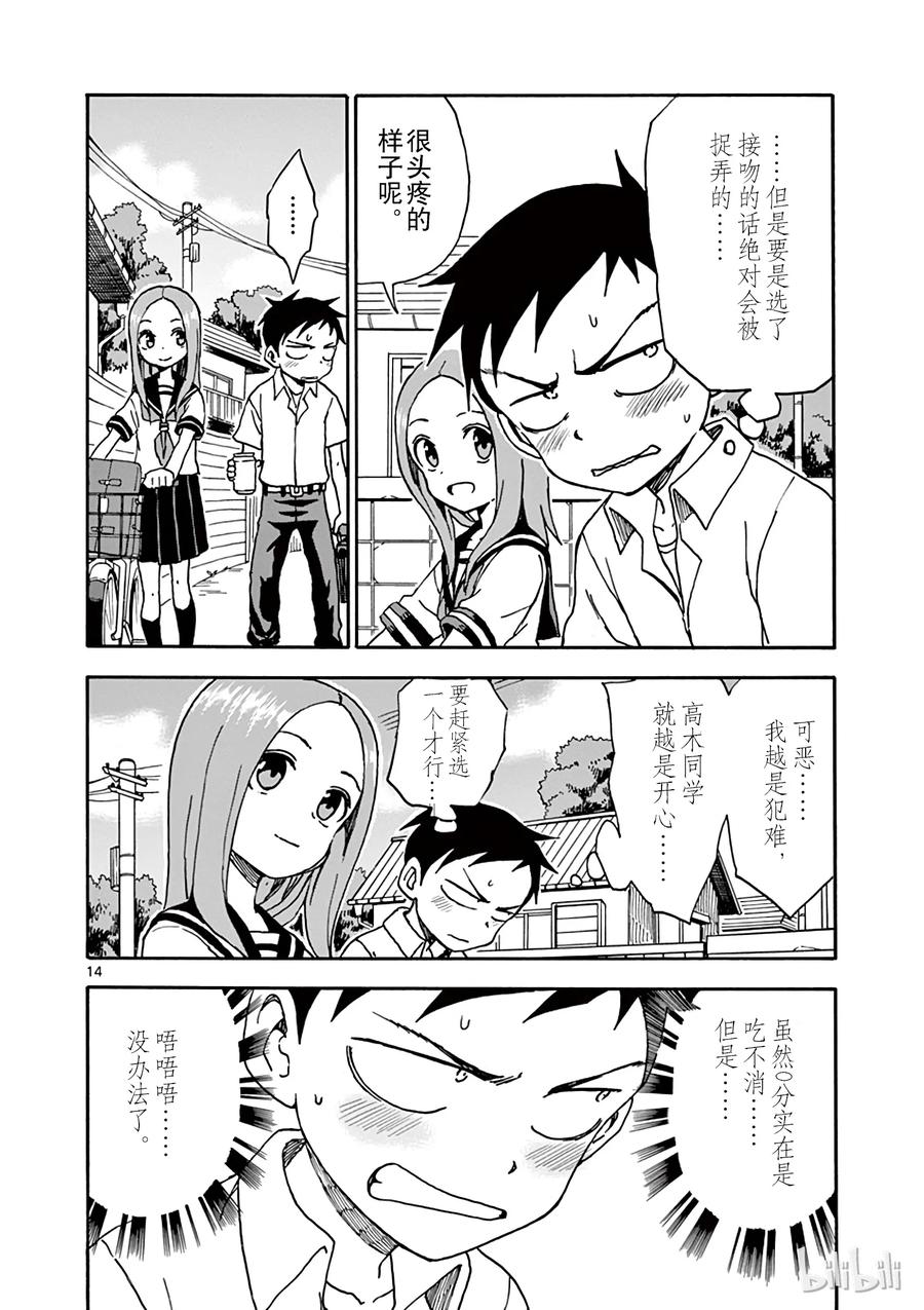 《擅长捉弄的高木同学》041 二选一 第14页