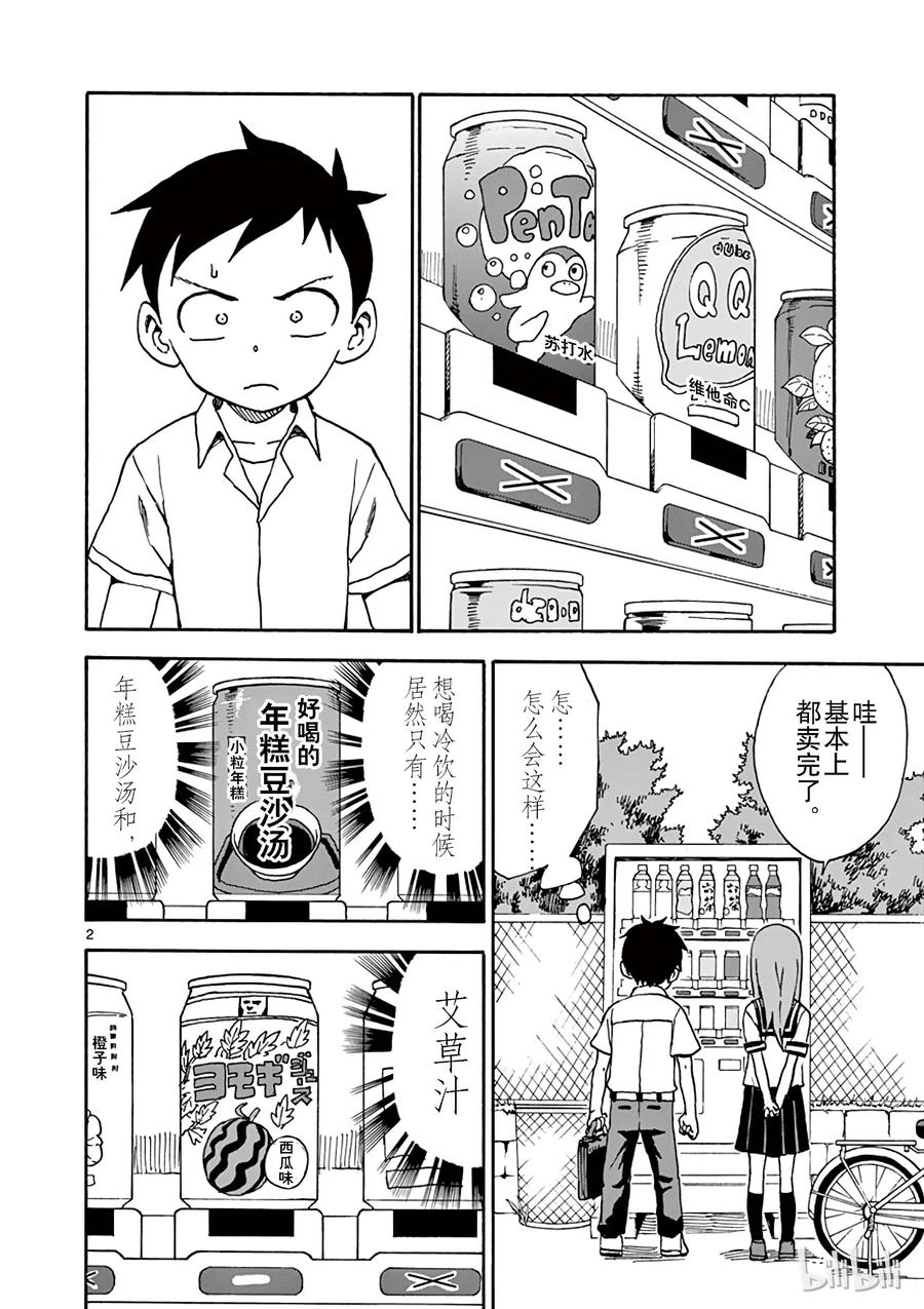 《擅长捉弄的高木同学》041 二选一 第2页