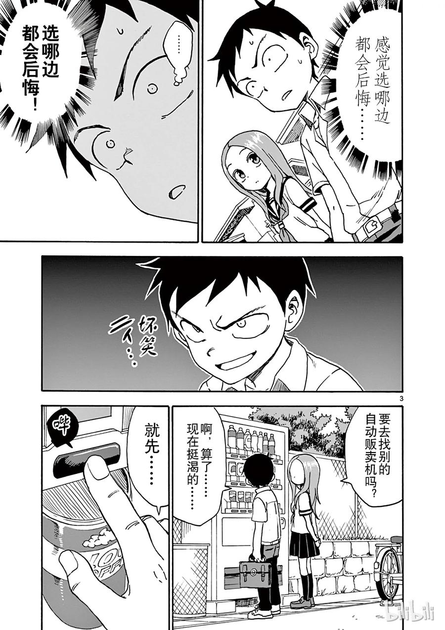 《擅长捉弄的高木同学》041 二选一 第3页